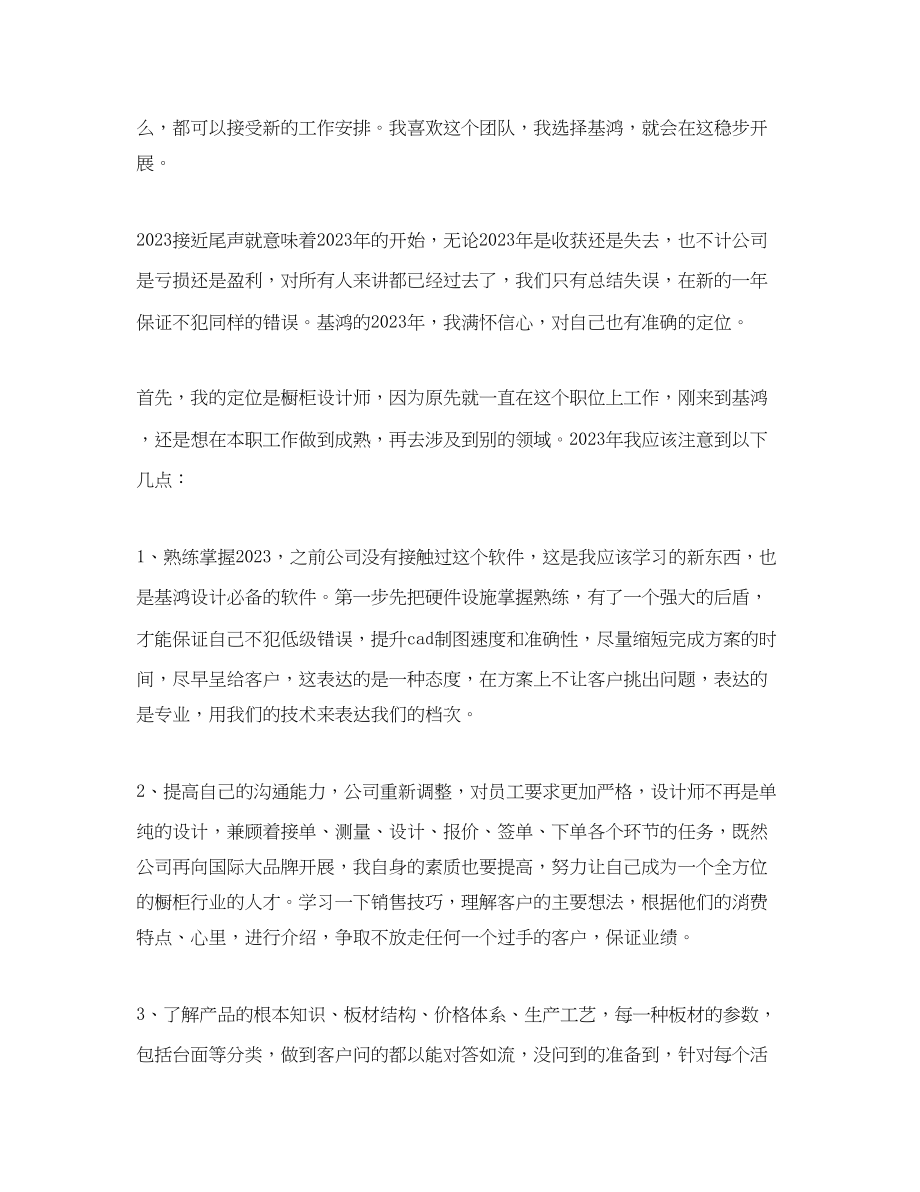 2023年优秀橱柜设计师工作总结.docx_第2页