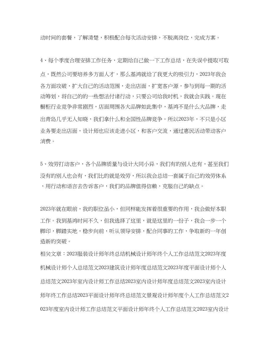 2023年优秀橱柜设计师工作总结.docx_第3页