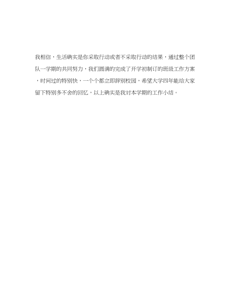 2023年大学下半学期班级工作总结.docx_第3页