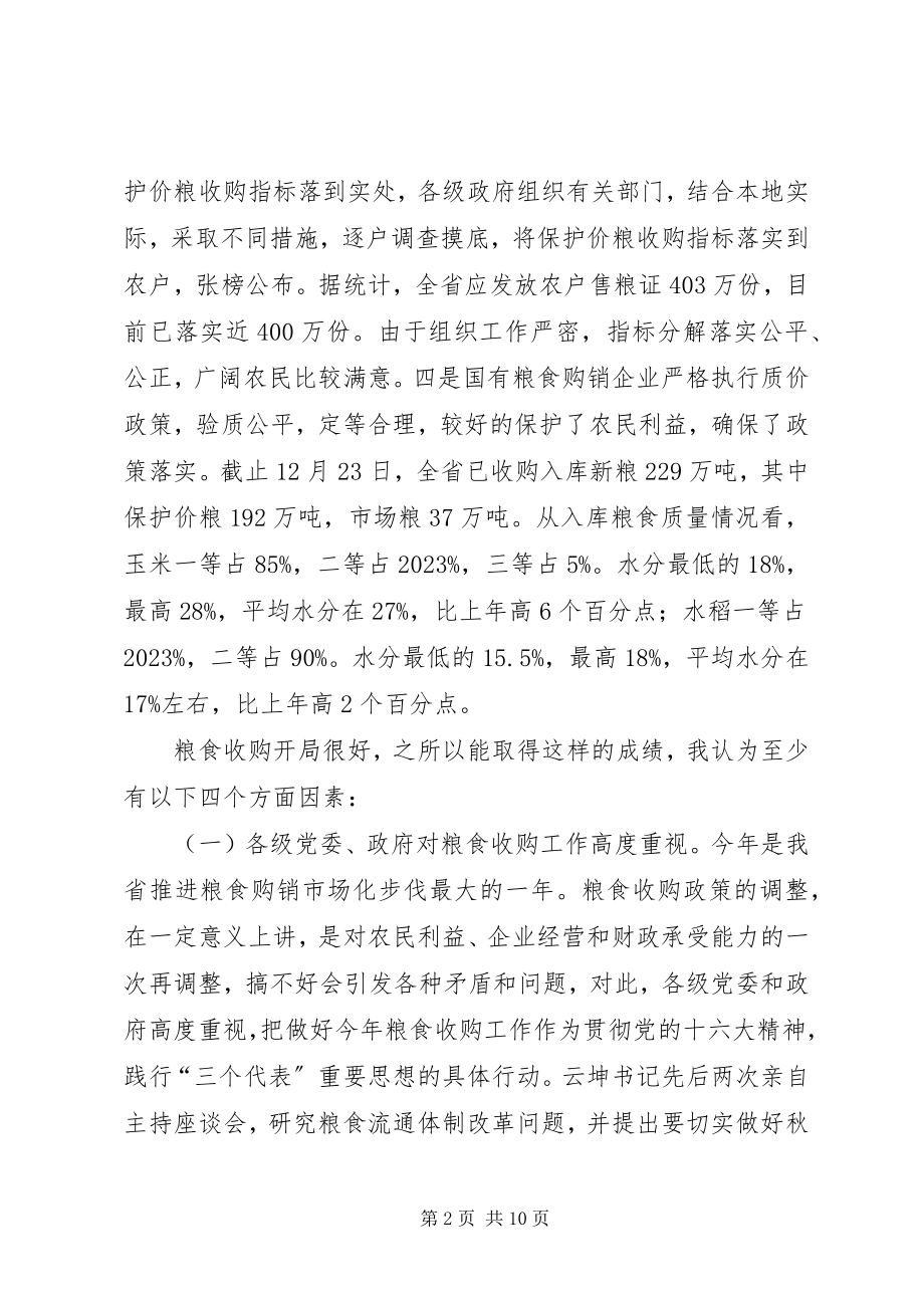 2023年粮食局收购工作双向会致辞.docx_第2页