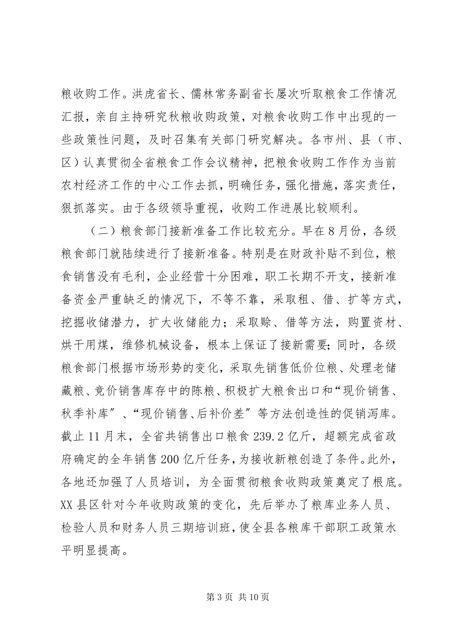 2023年粮食局收购工作双向会致辞.docx_第3页