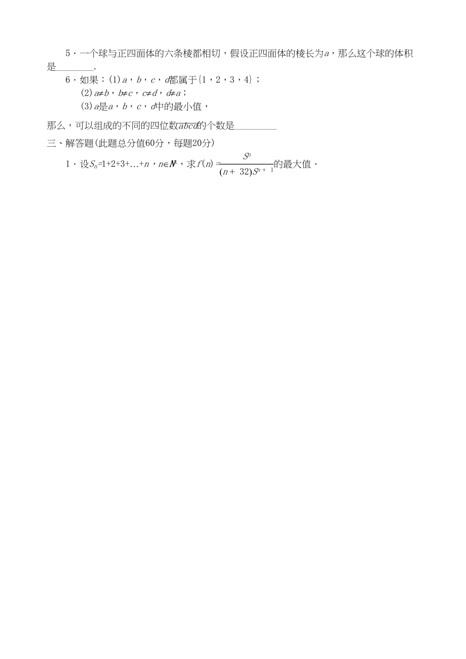 2023年全国高中数学联赛试题及解析苏教版20.docx_第2页