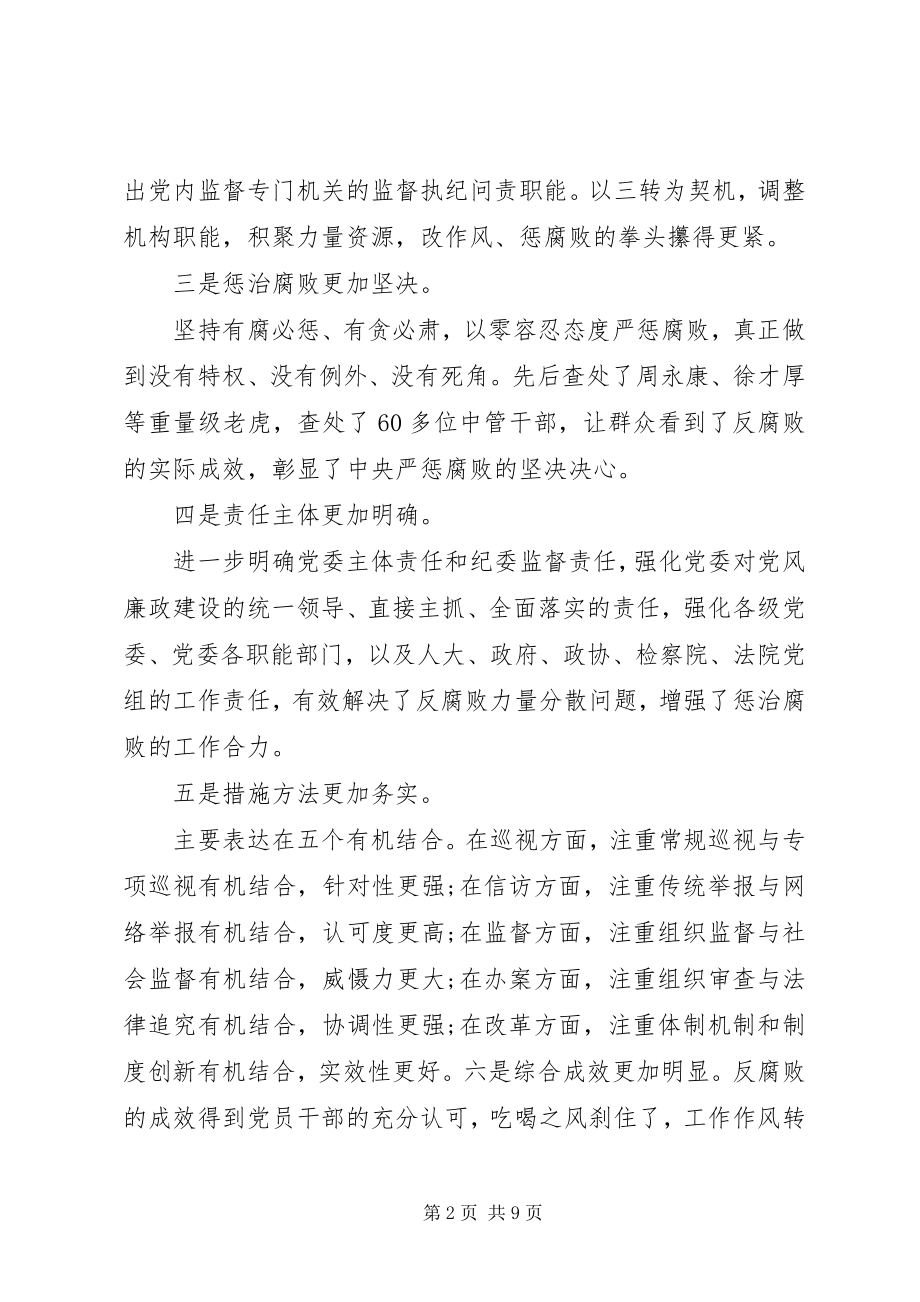 2023年严明党的政治纪律和政治规矩两篇.docx_第2页