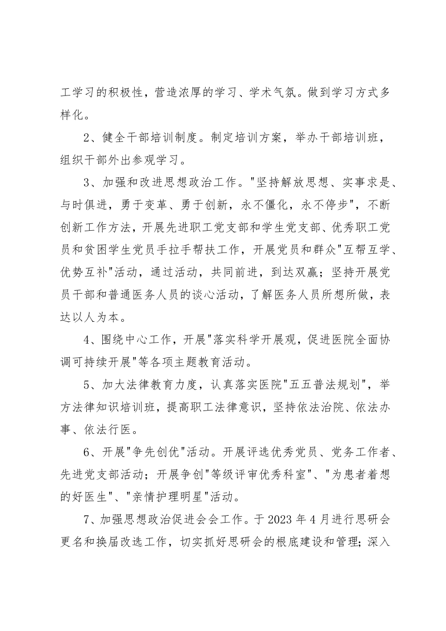 2023年党务工作和精神文明建设工作计划.docx_第2页