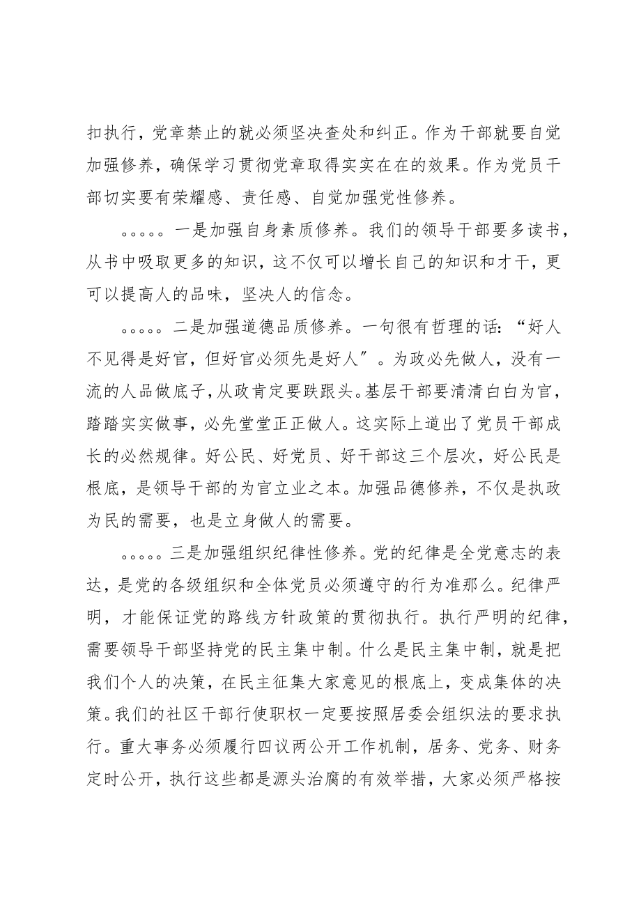 2023年党支部书记党课学党章守纪律转作风党课讲稿.docx_第2页