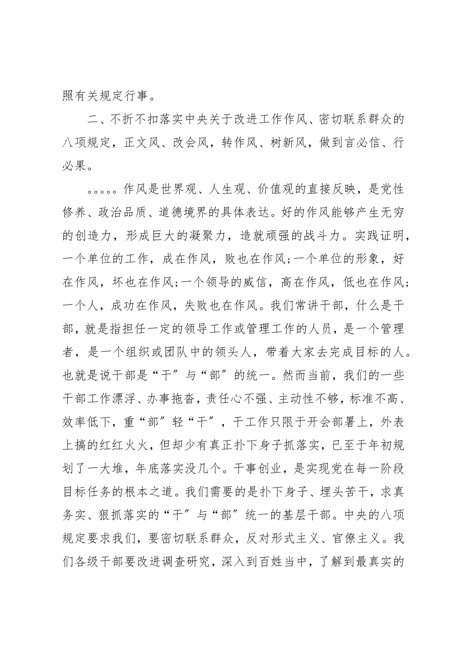 2023年党支部书记党课学党章守纪律转作风党课讲稿.docx_第3页