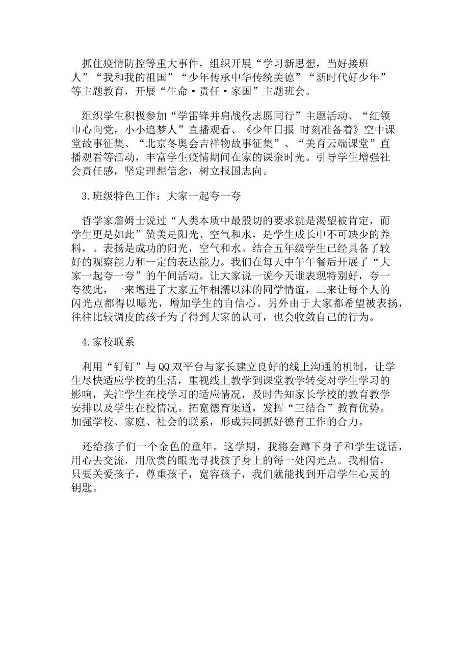 2023年疫情期间班主任工作计划.doc_第2页