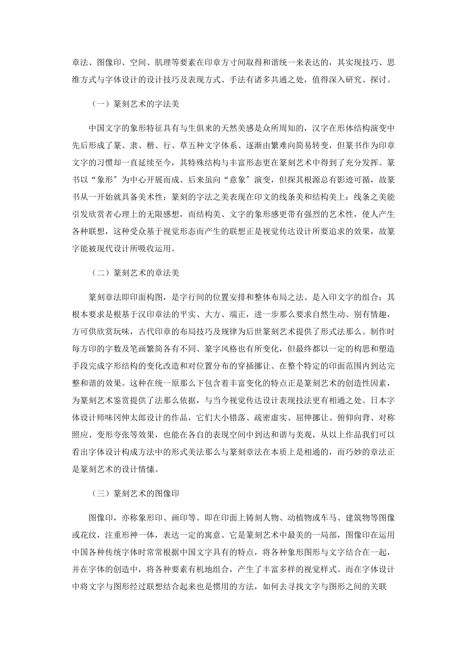 2023年浅谈篆刻艺术在字体设计中的应用.docx_第2页