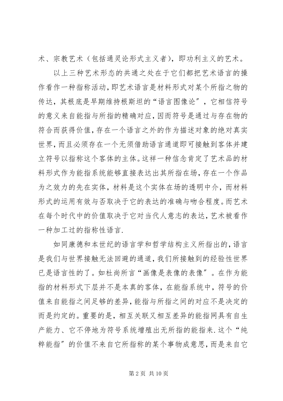 2023年批判形式主义的形式主义批评.docx_第2页