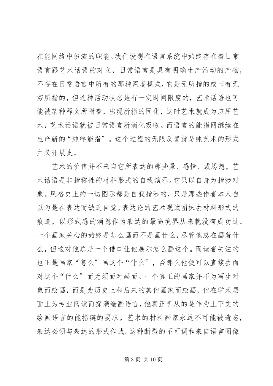 2023年批判形式主义的形式主义批评.docx_第3页