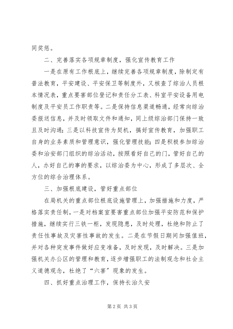 2023年科技厅综治情况小结.docx_第2页