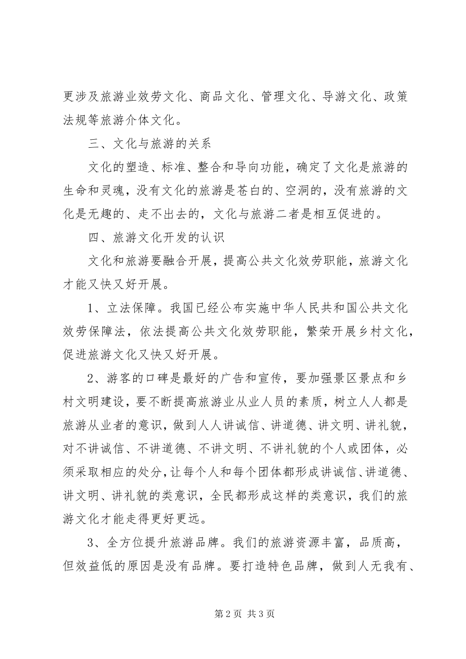 2023年文旅培训学习心得.docx_第2页