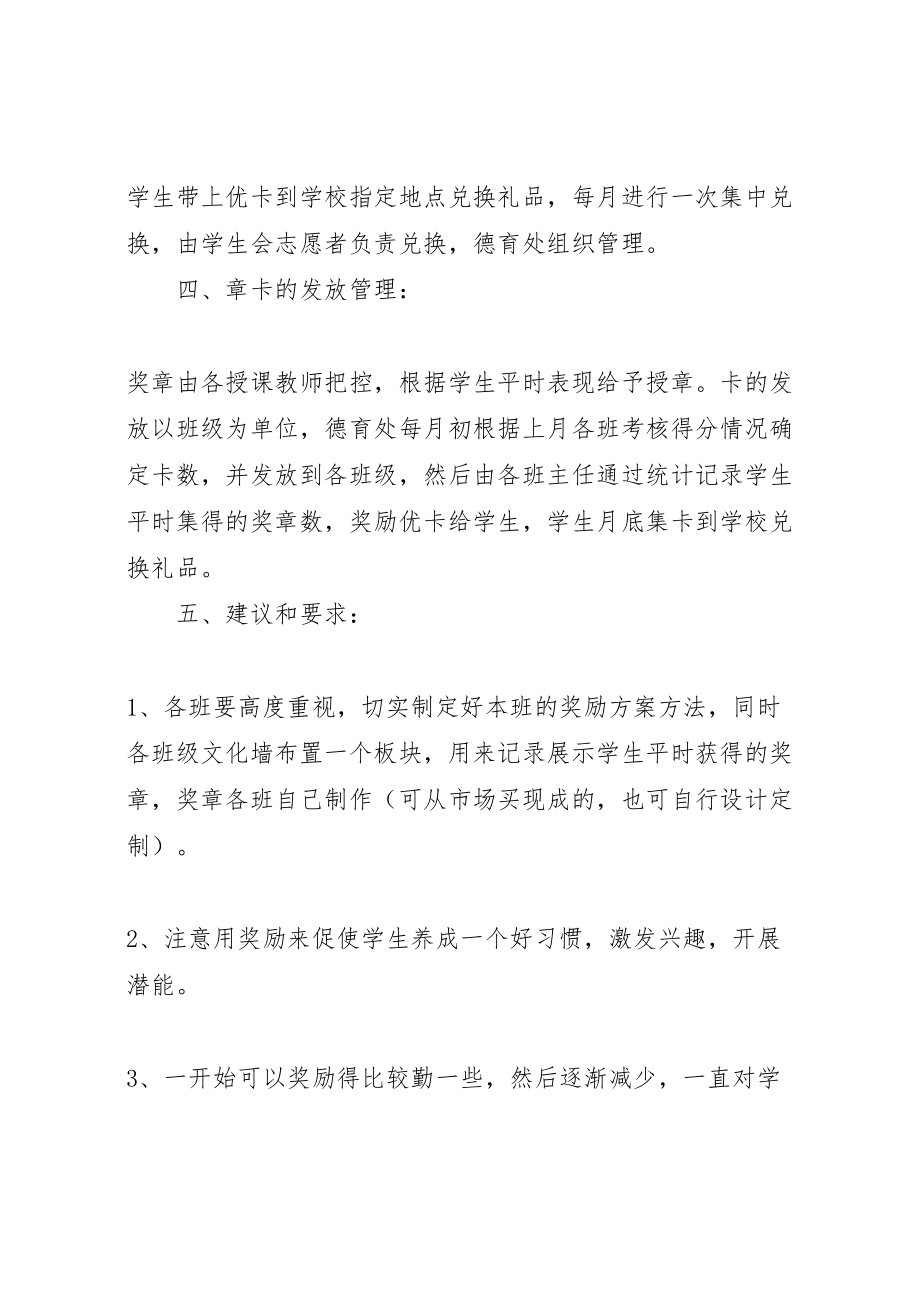 2023年学校争章集卡兑换礼品活动方案.doc_第2页