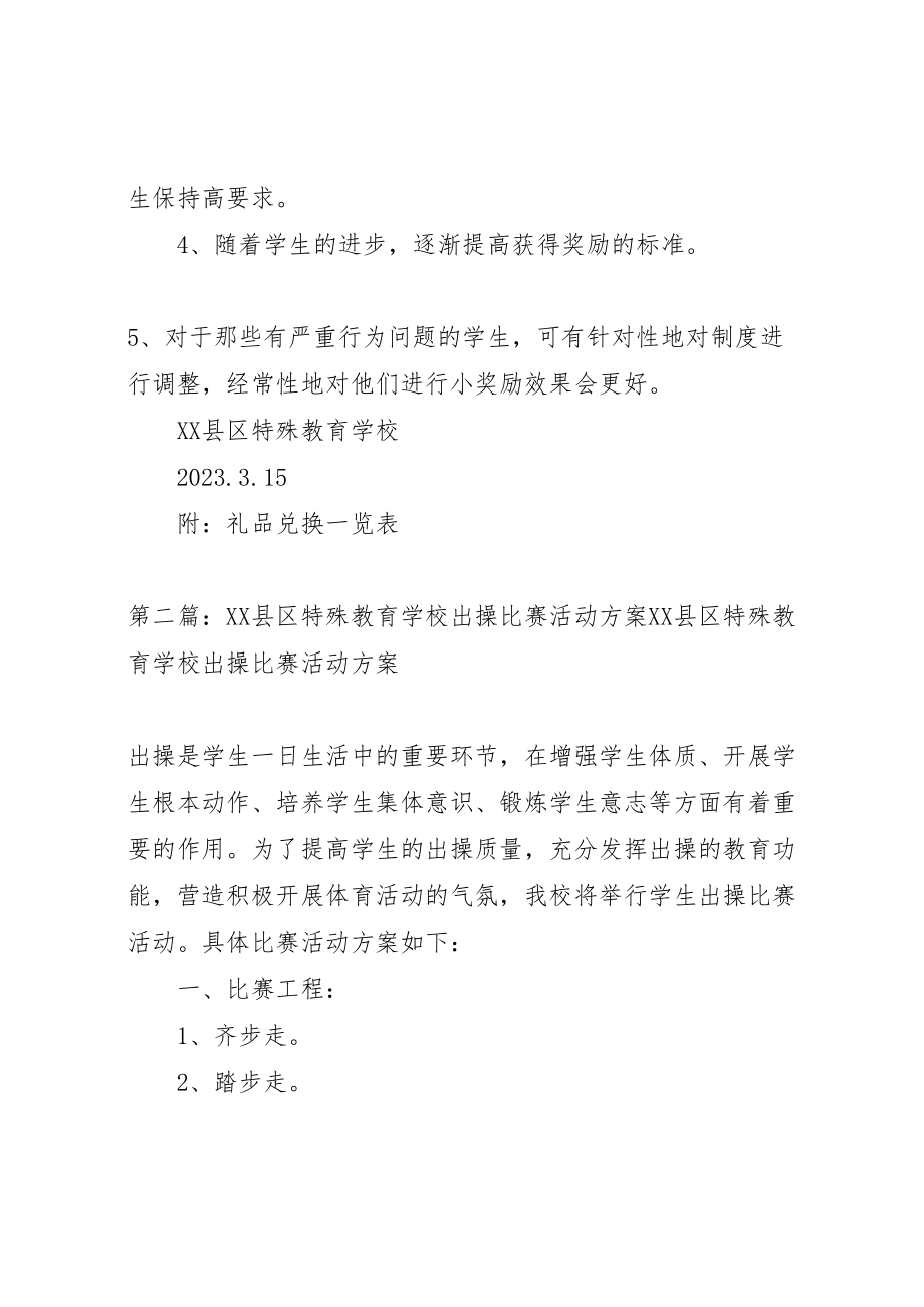 2023年学校争章集卡兑换礼品活动方案.doc_第3页