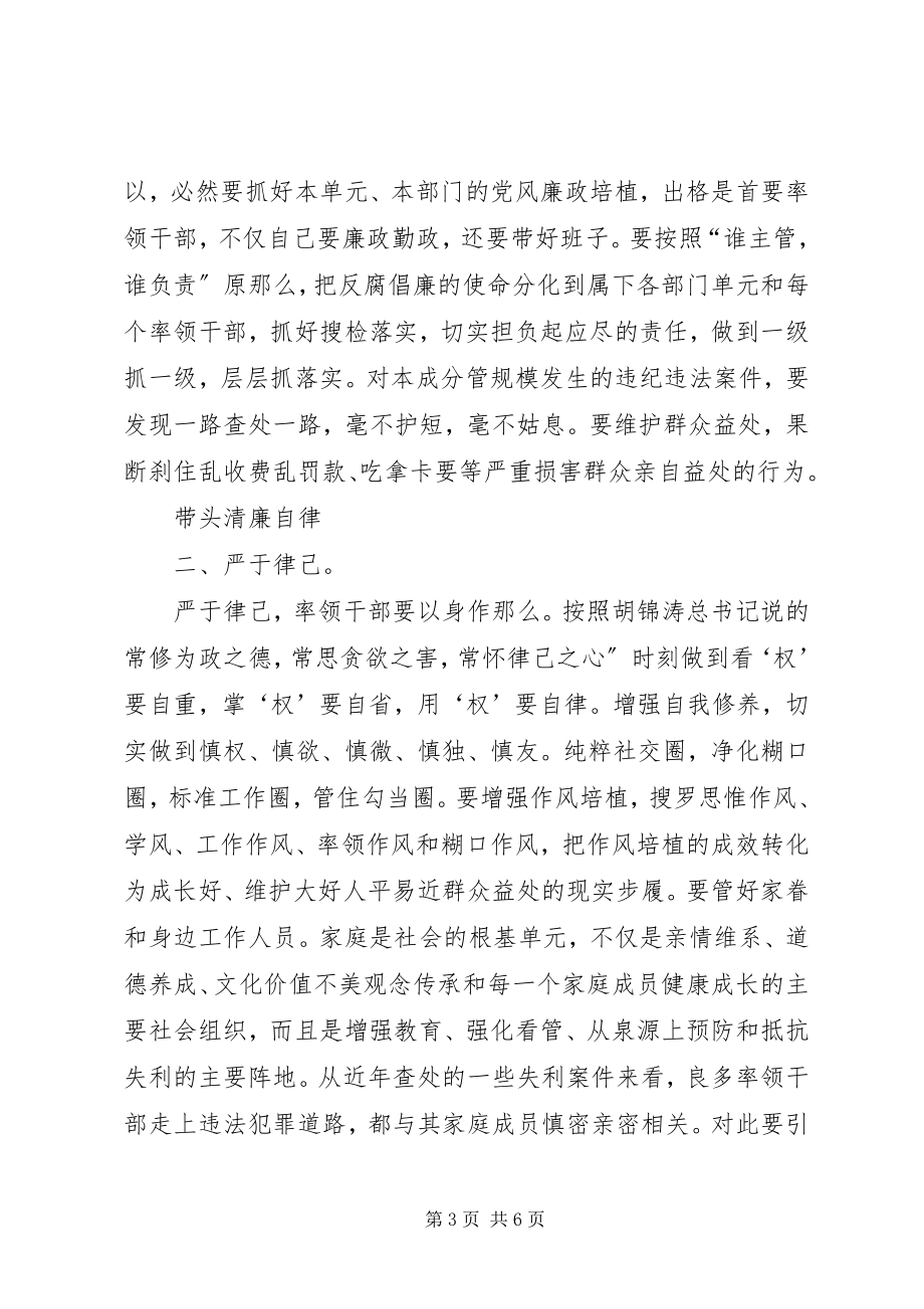 2023年科级干部上任廉政讲话.docx_第3页