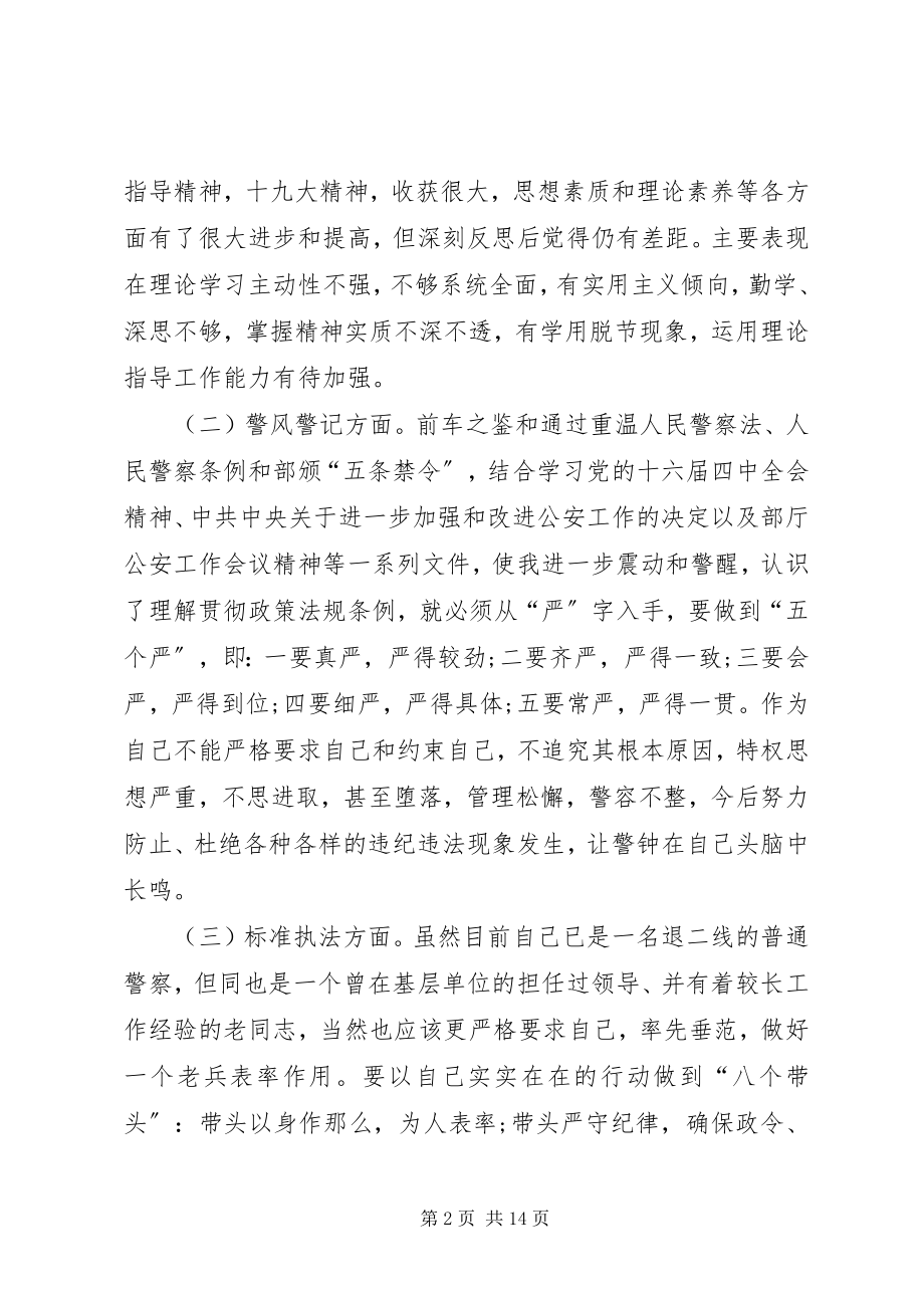 2023年教育整顿剖析材料.docx_第2页