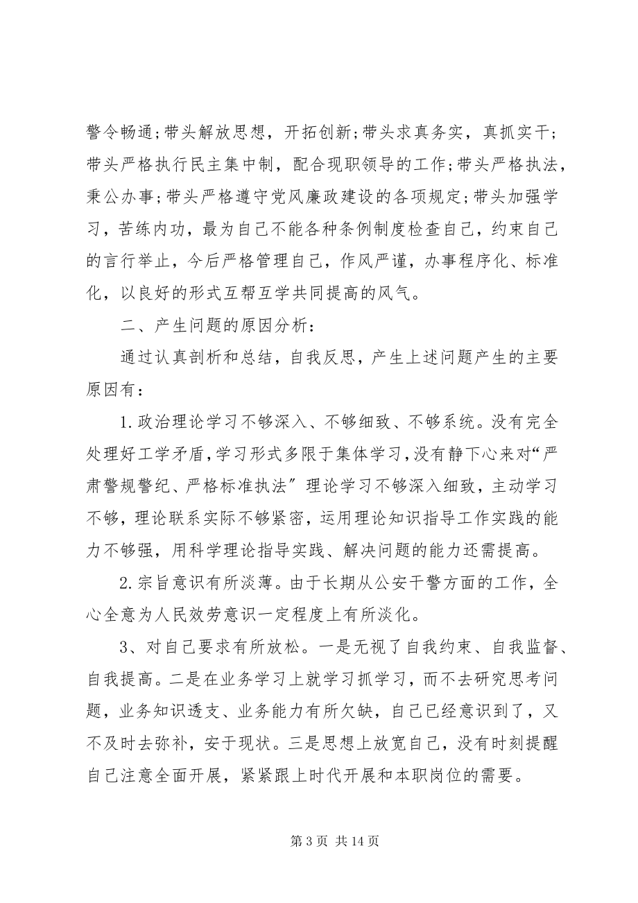 2023年教育整顿剖析材料.docx_第3页