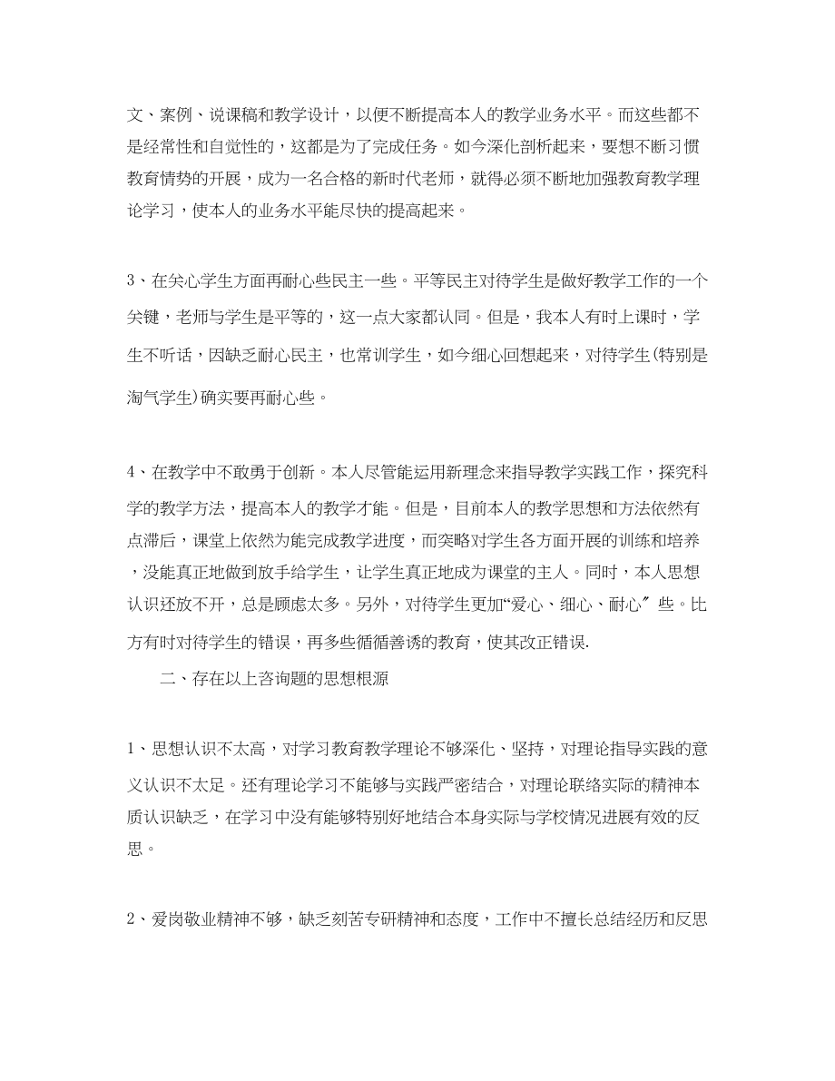 2023年中学教师工作心得体会五篇合集.docx_第3页