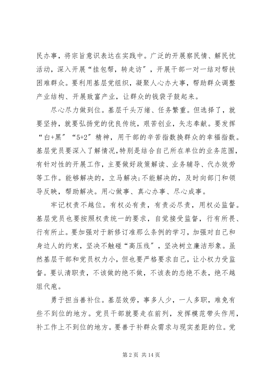 2023年立足岗位做贡献争做合格党员学习心得体会.docx_第2页