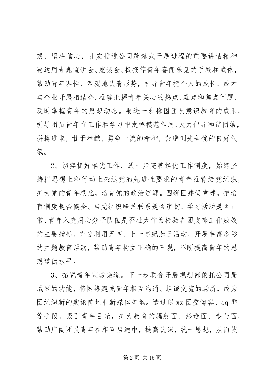 2023年企业团委工作计划4.docx_第2页