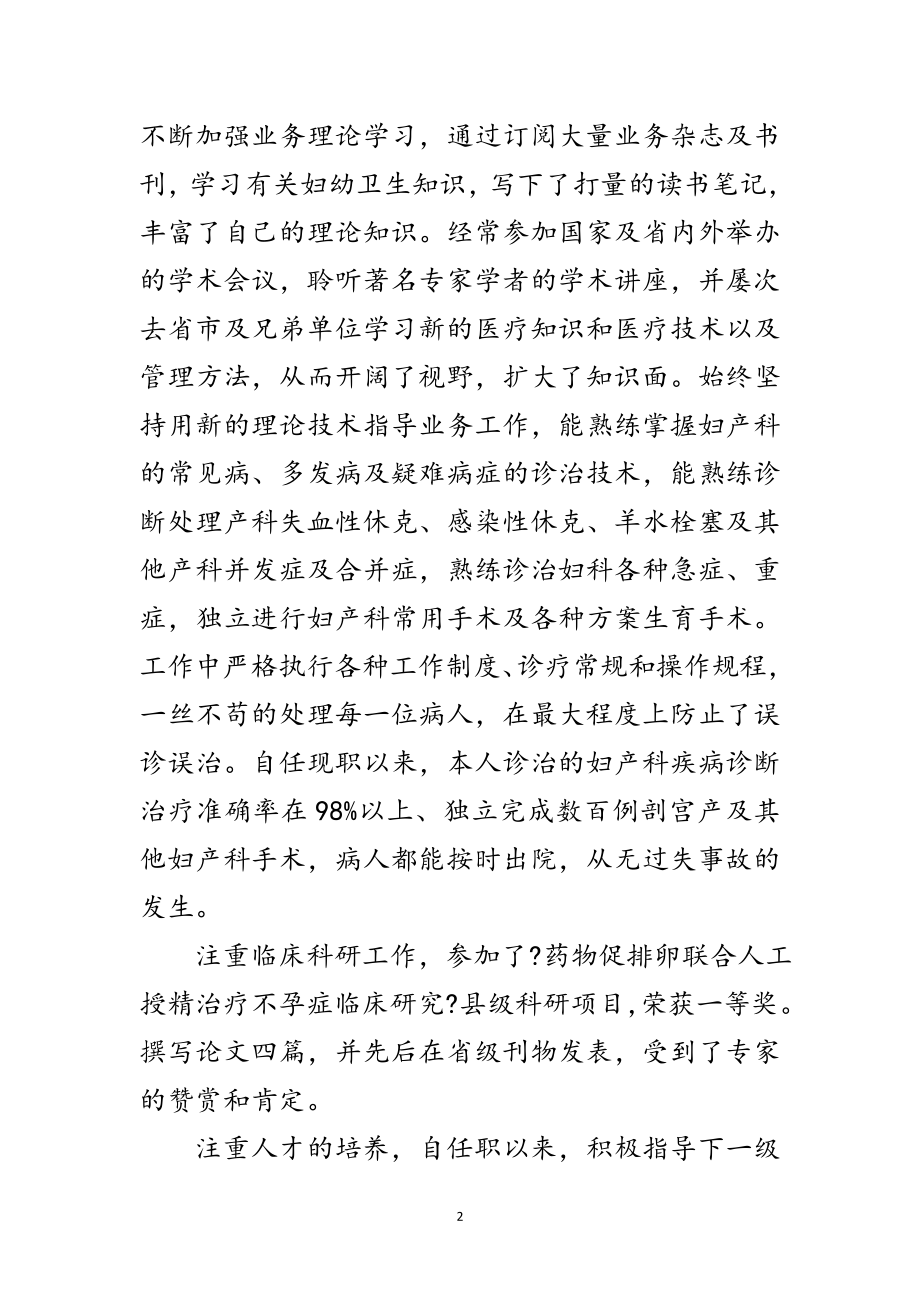 2023年妇幼医院医师述职述廉范文.doc_第2页