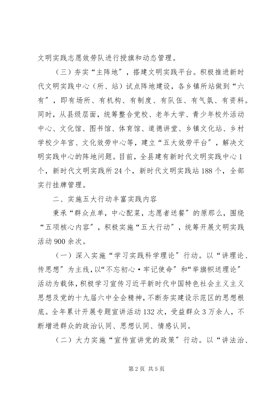 2023年建设新时代文明实践中心工作综述.docx_第2页