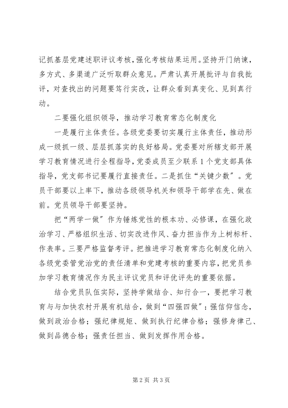 2023年推进两学一做学习教育常态化制度化心得体会.docx_第2页