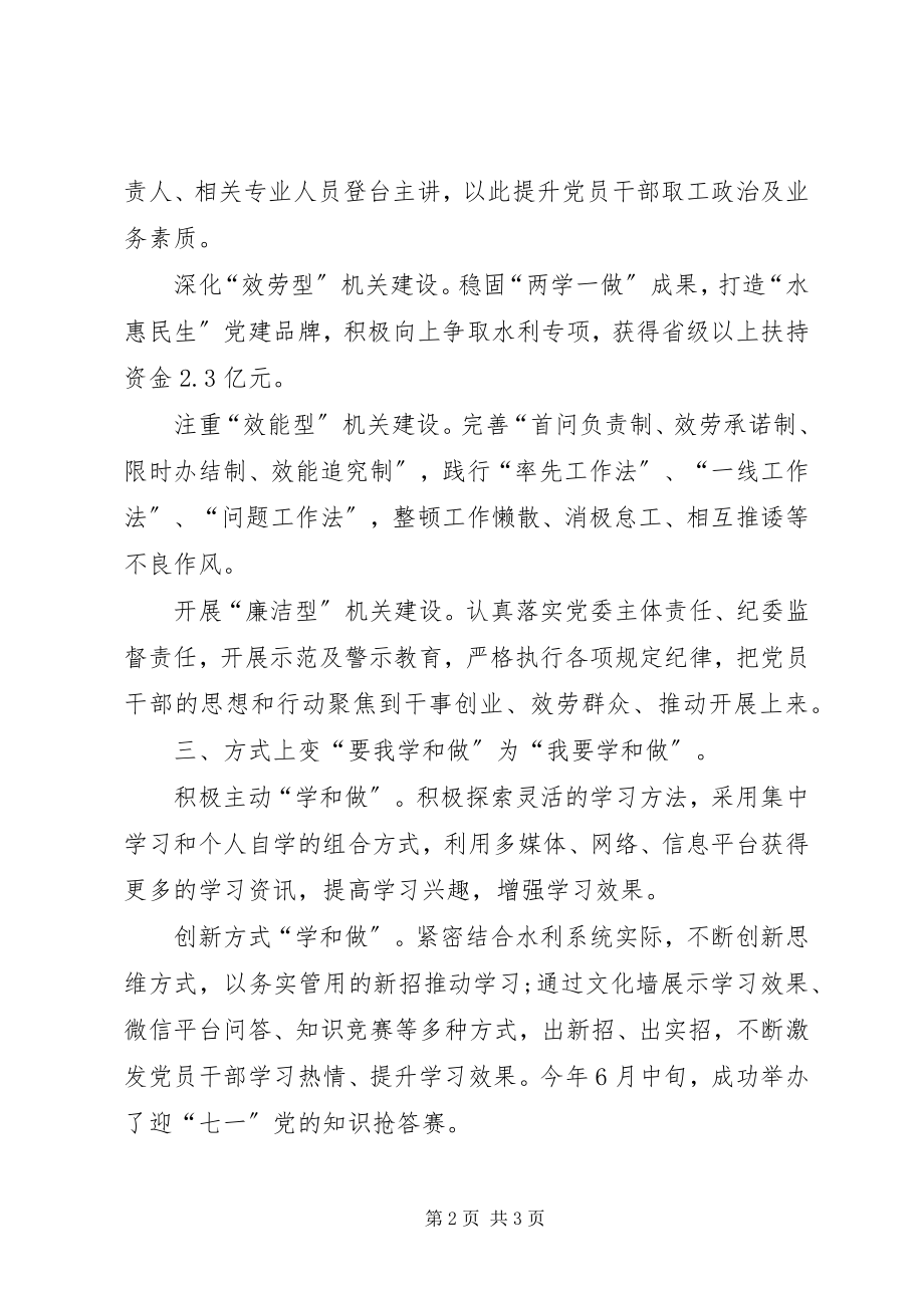 2023年四个转变推进两学一做常态化制度化.docx_第2页