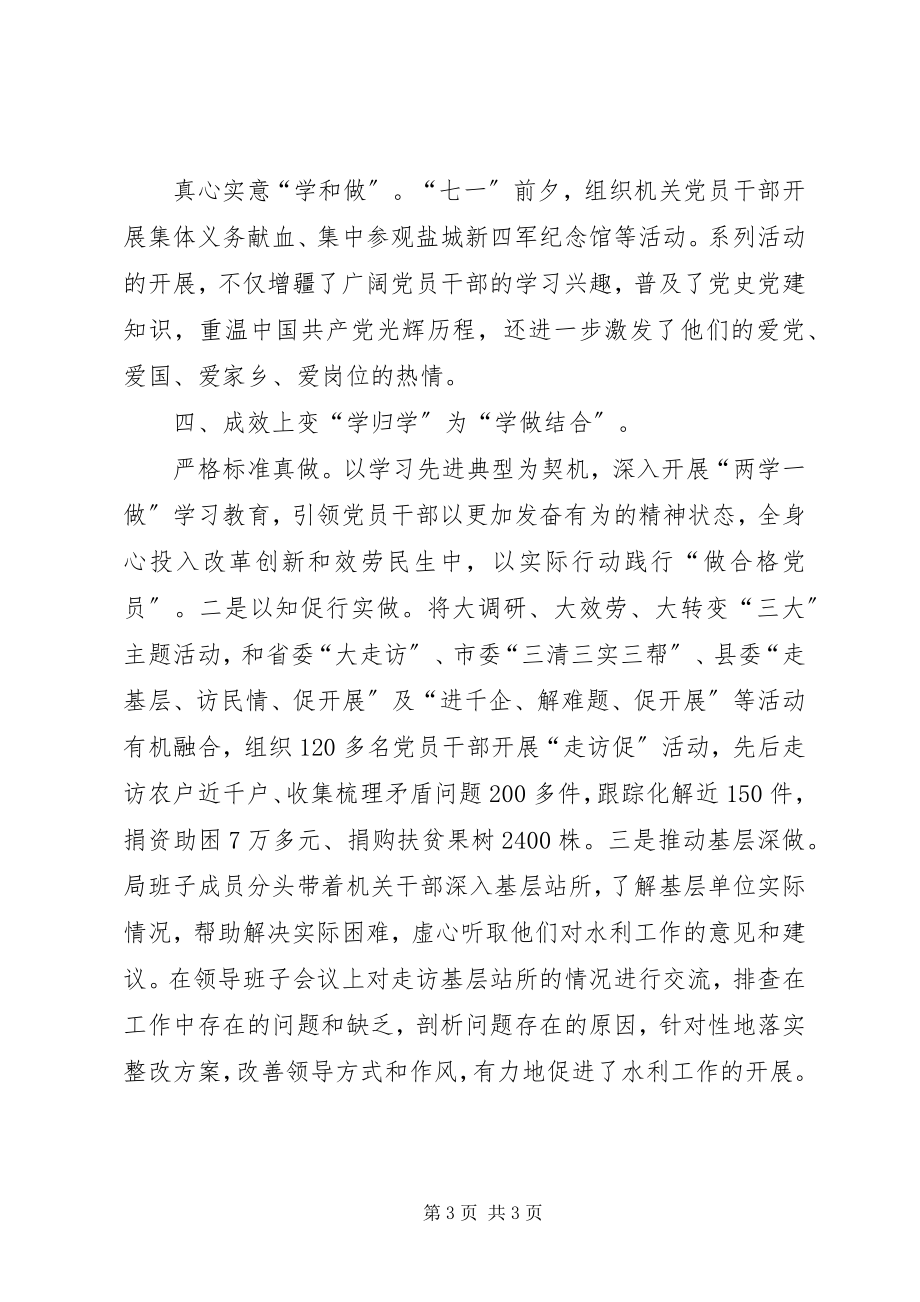 2023年四个转变推进两学一做常态化制度化.docx_第3页