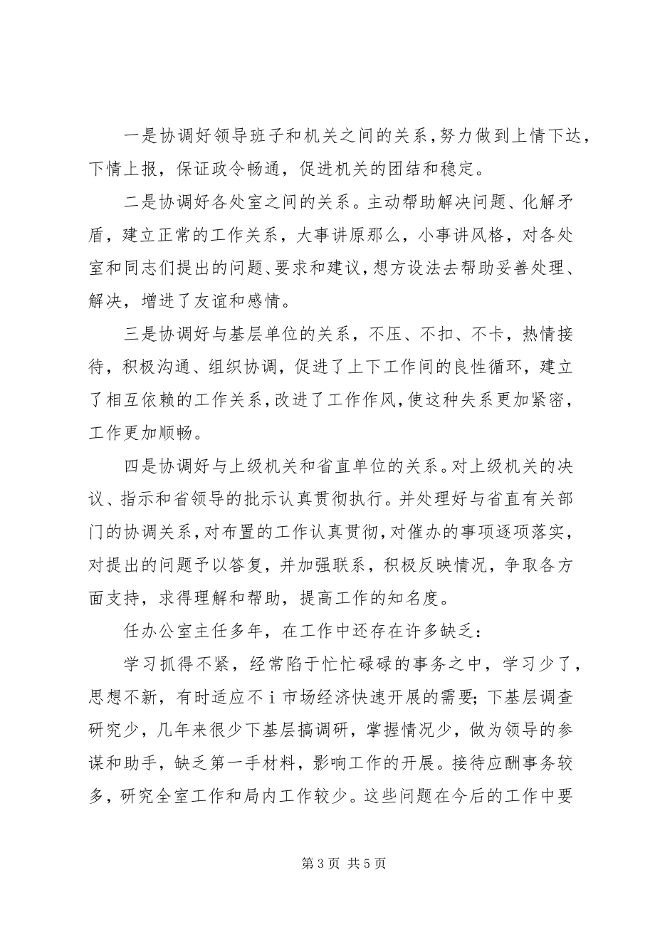 2023年竟聘办公室主任演讲稿之二.docx_第3页