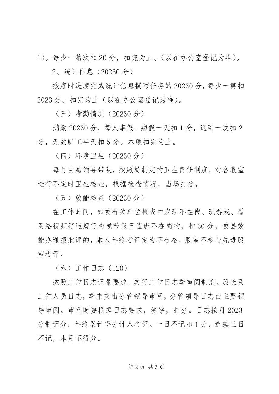 2023年统计局股室考评方案.docx_第2页