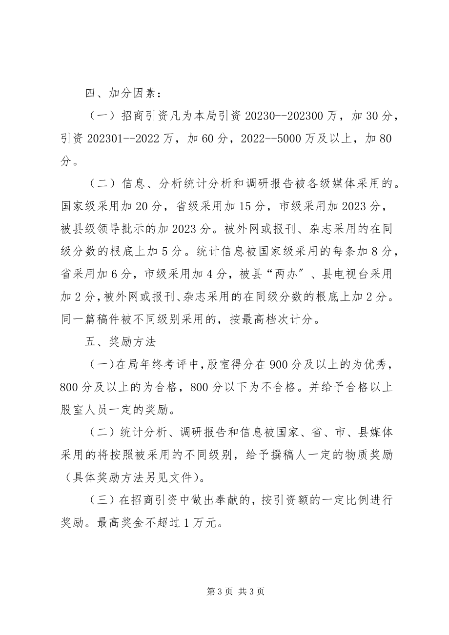 2023年统计局股室考评方案.docx_第3页