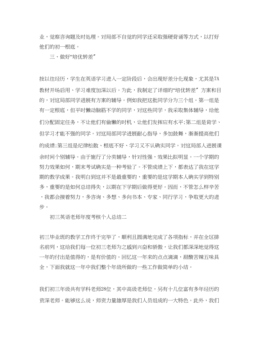 2023年度工作总结初三英语教师度考核个人总结.docx_第2页