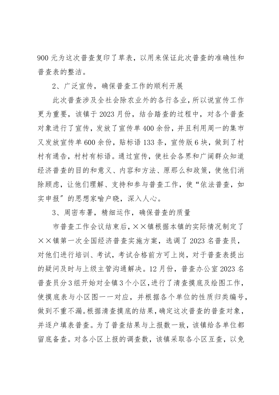 2023年第二次经济普查事迹材料新编.docx_第2页