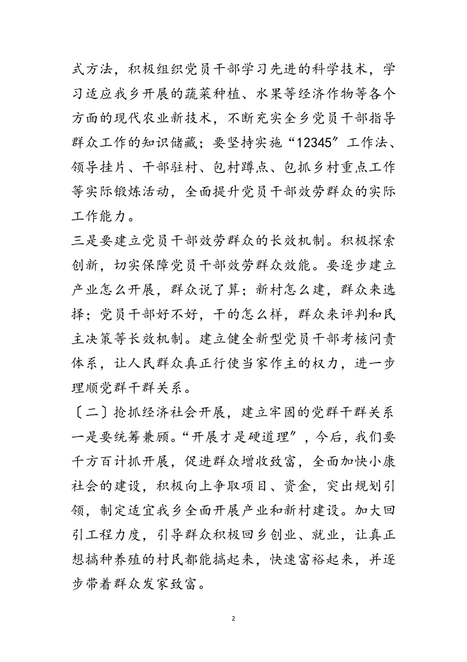 2023年党的群众路线实践建议范文.doc_第2页