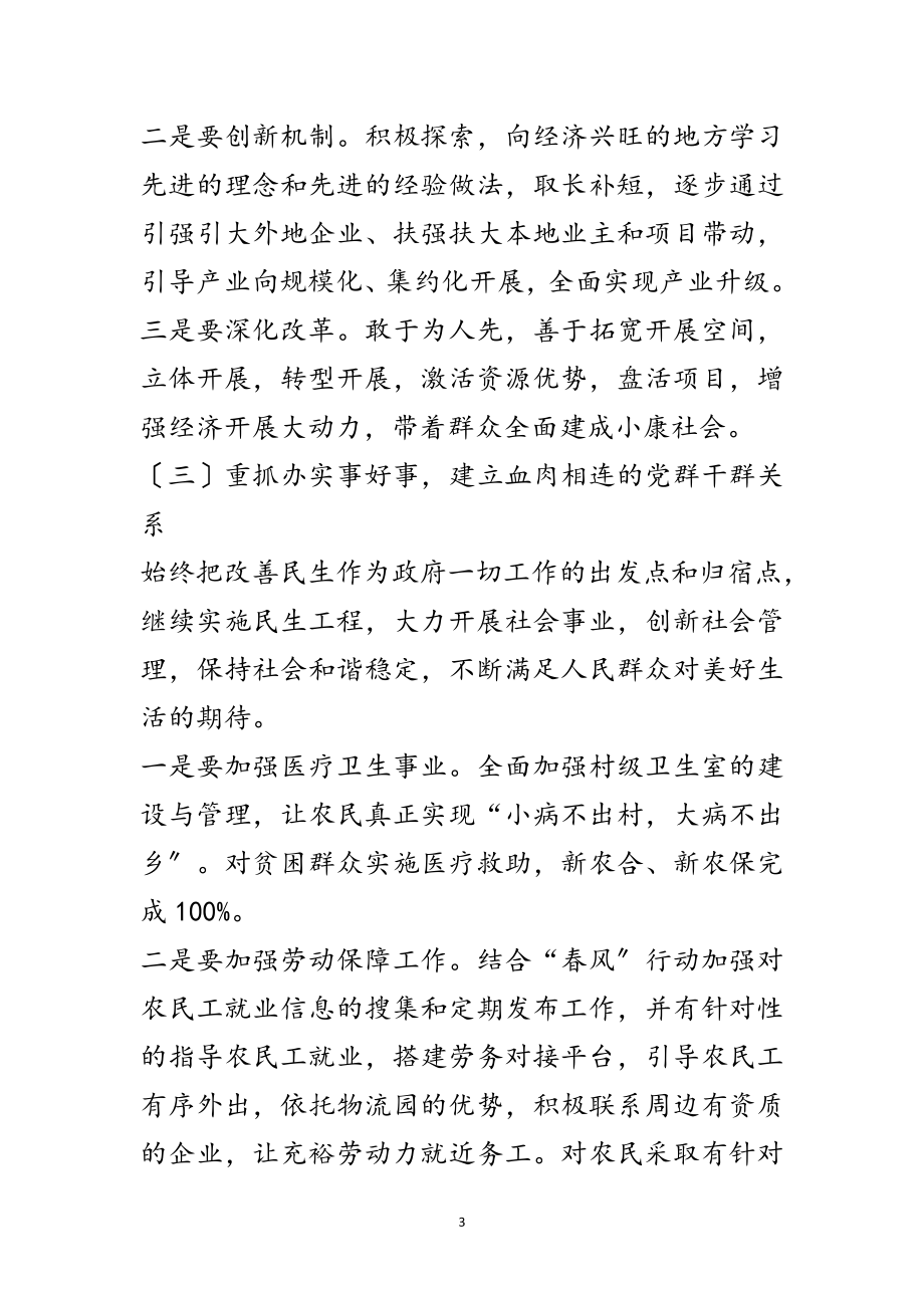 2023年党的群众路线实践建议范文.doc_第3页