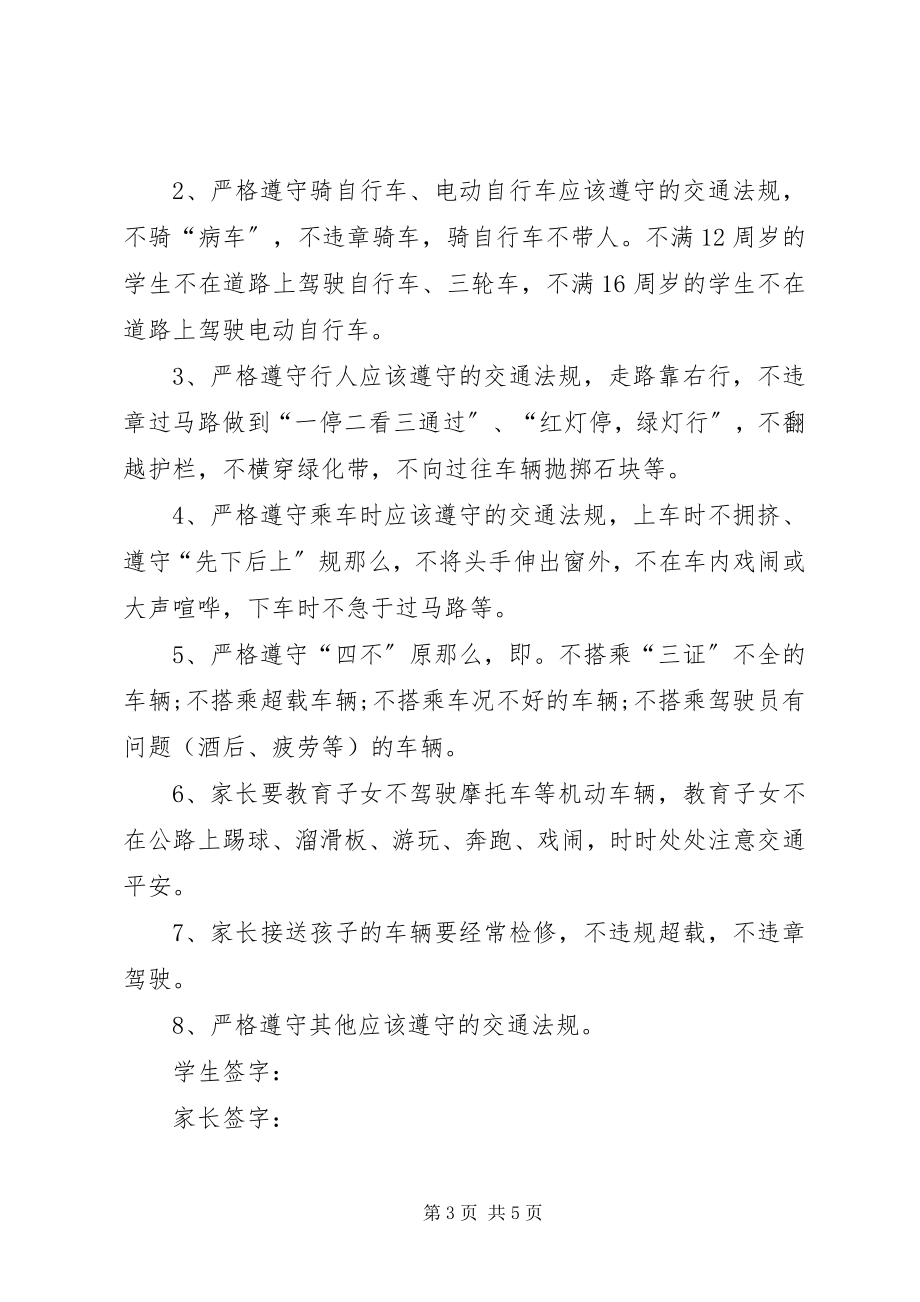 2023年保证书的正规格式新编.docx_第3页