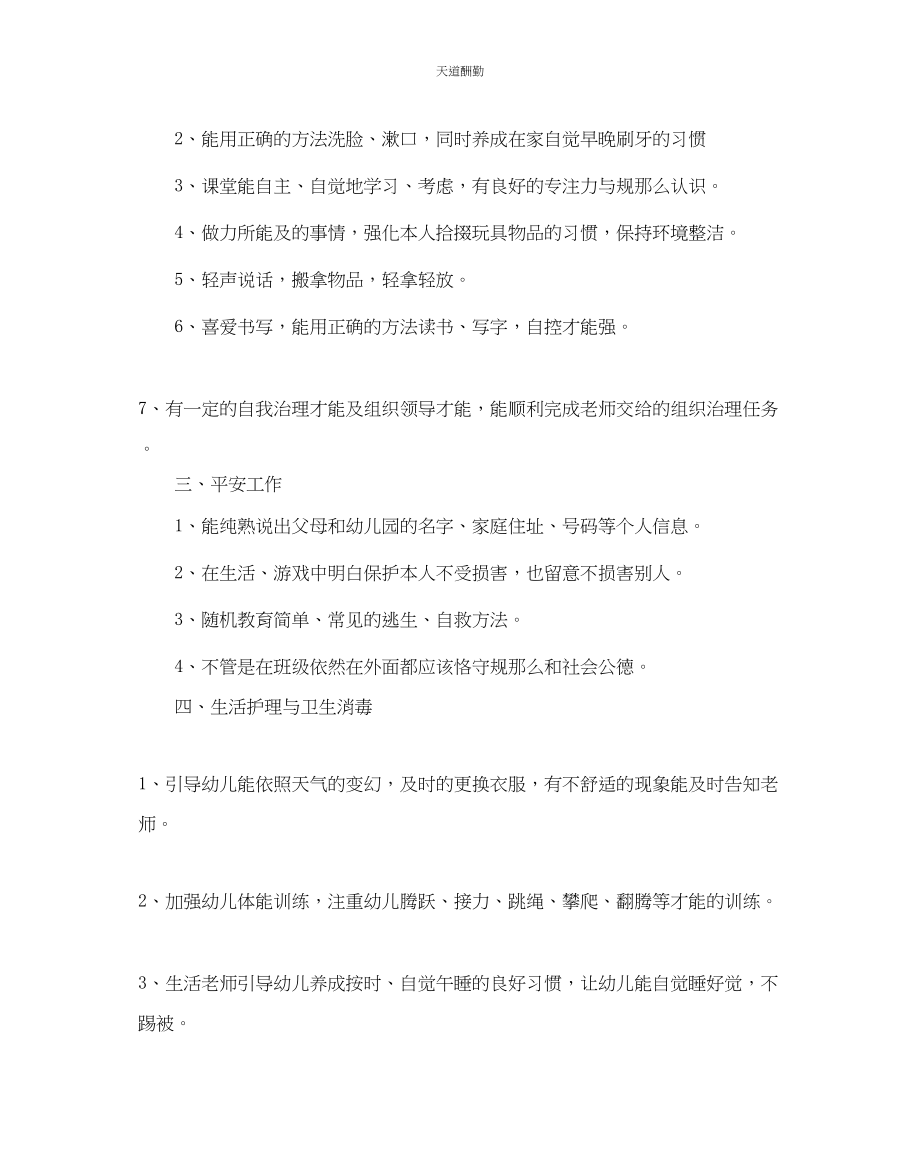 2023年学前班秋季教学工作计划.docx_第2页