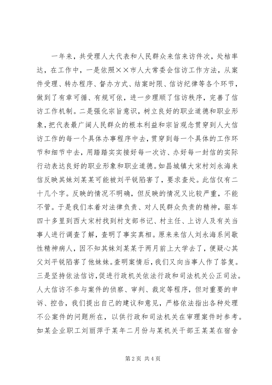 2023年市人大教文委主任个人总结.docx_第2页