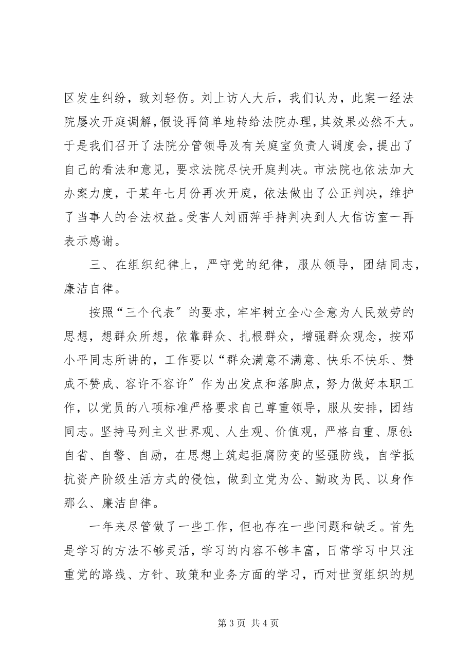 2023年市人大教文委主任个人总结.docx_第3页