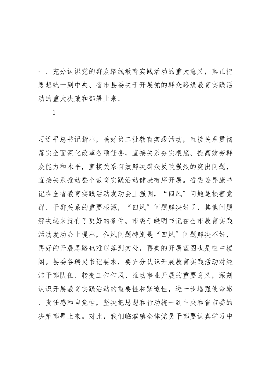 2023年教育实践活动动员会上的致辞临濮.doc_第2页