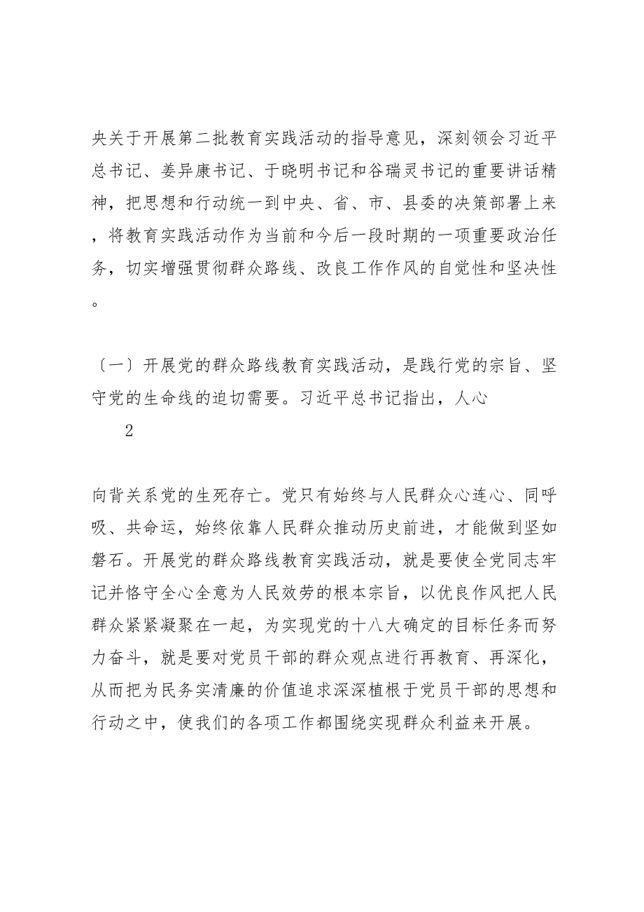 2023年教育实践活动动员会上的致辞临濮.doc_第3页