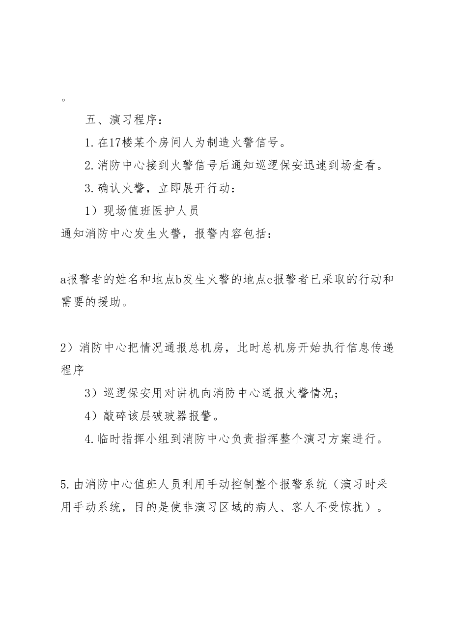 2023年医院消防演习方案.doc_第2页