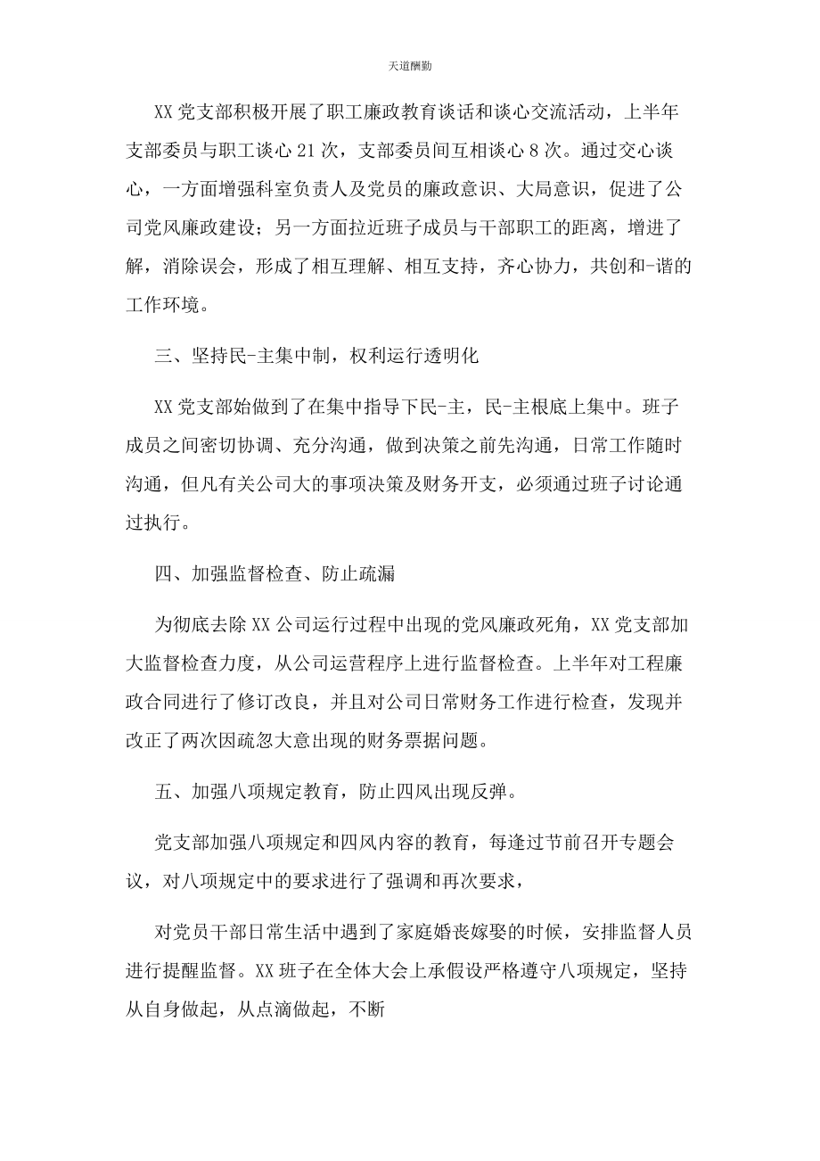 2023年党支部廉政工作总结.docx_第2页