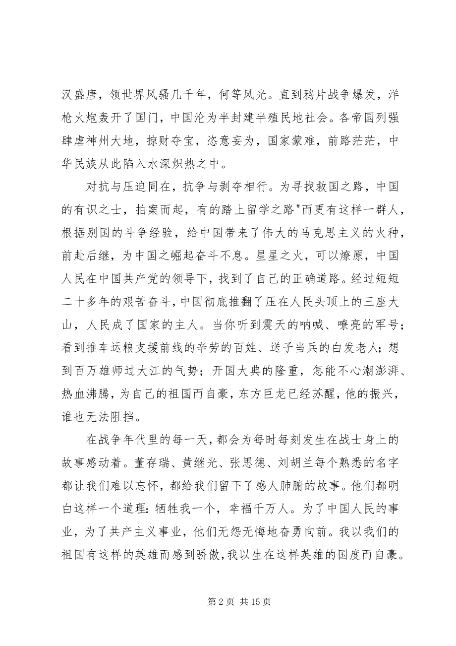 2023年激昂青春跟党走.docx_第2页