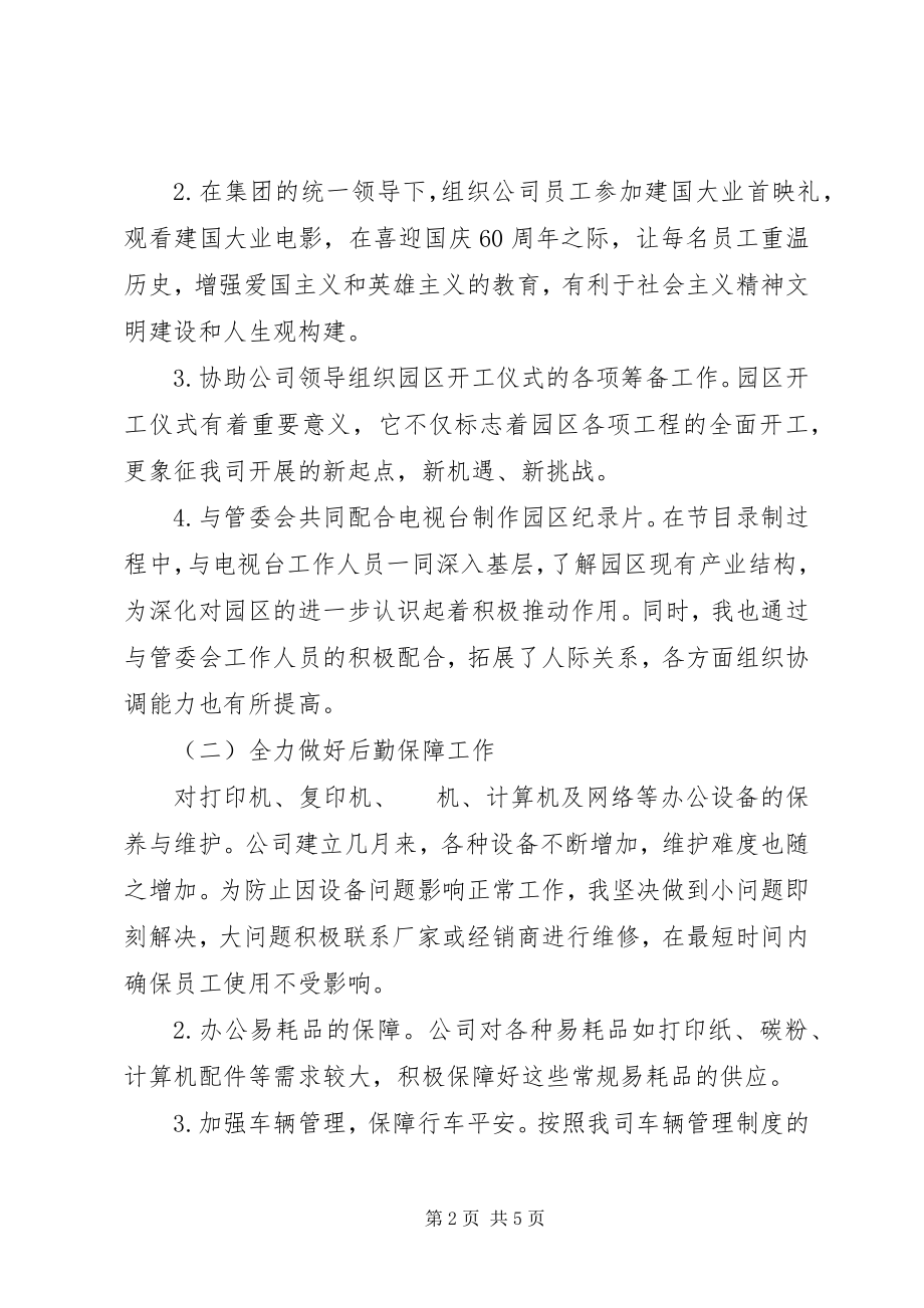 2023年行政后勤办公室工作总结.docx_第2页