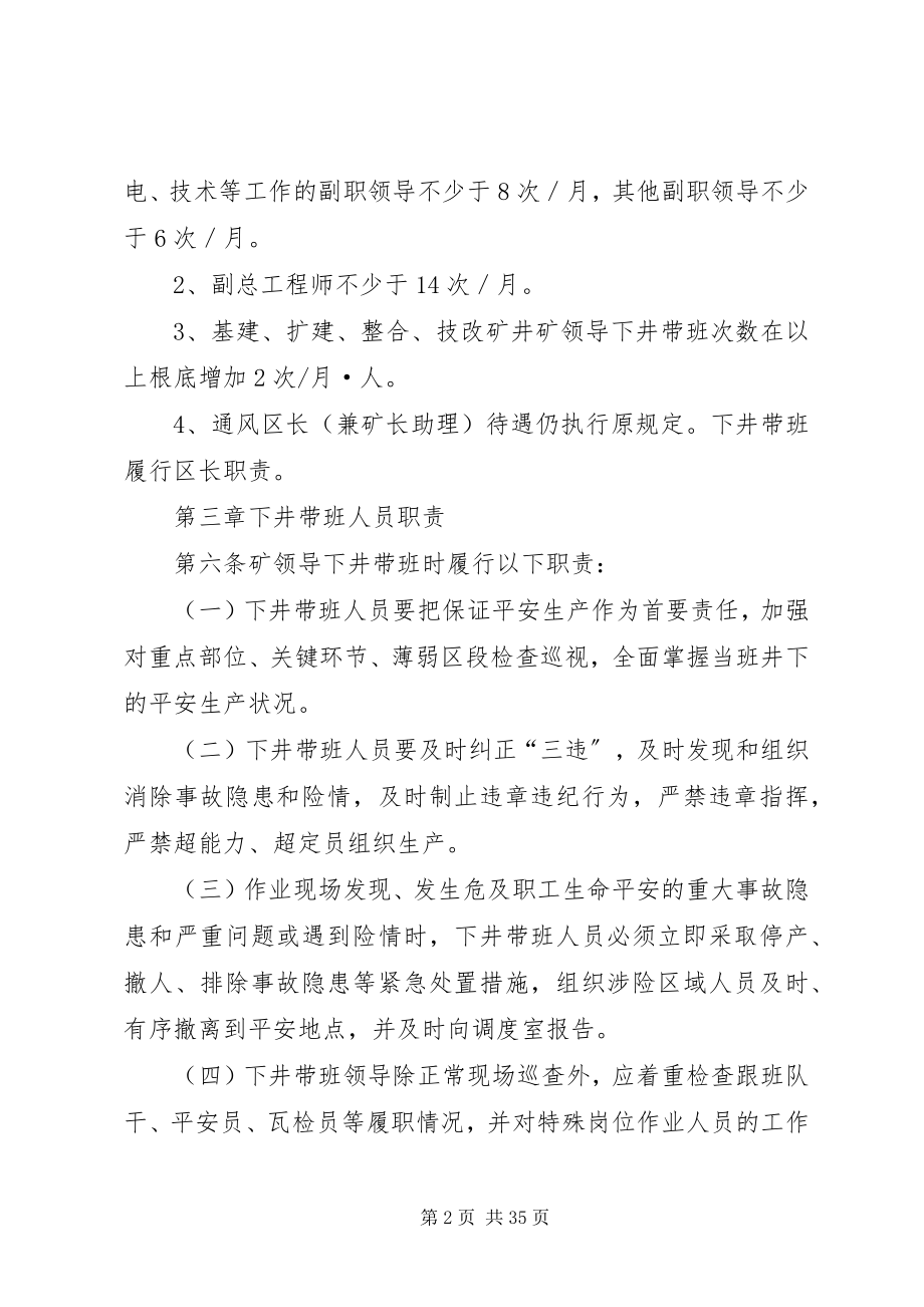 2023年管理人员下井带班制度.docx_第2页