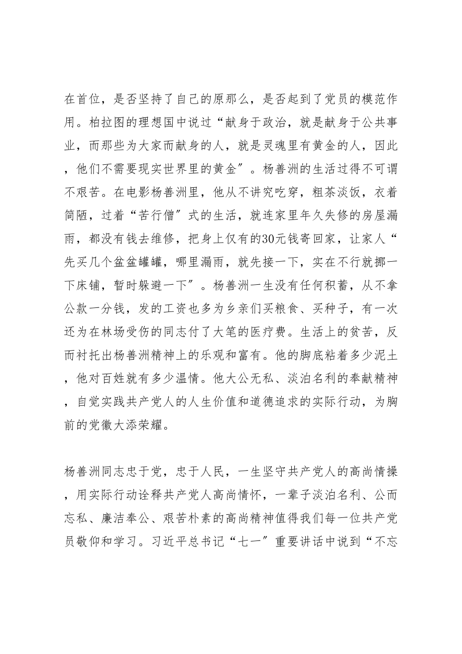 2023年我为党徽添光彩范文.doc_第2页