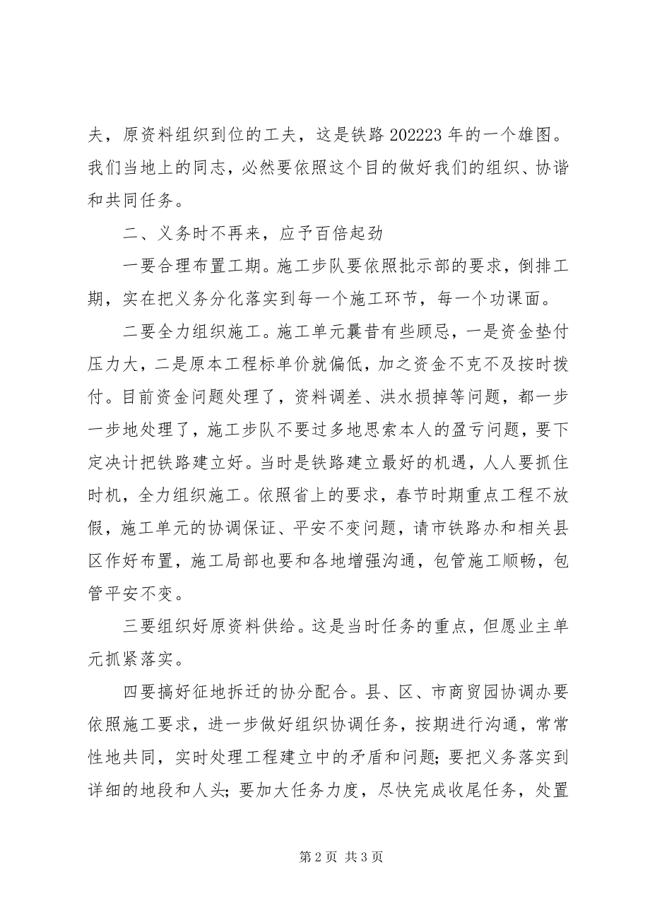 2023年局长在铁路建设交流会致辞.docx_第2页