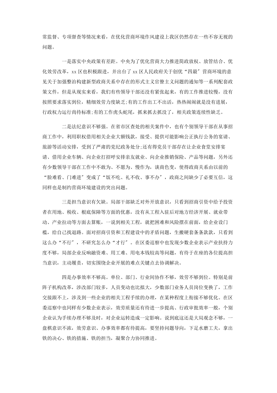 2023年纪委书记在优化营商环境会议上的讲话提纲材料.docx_第3页